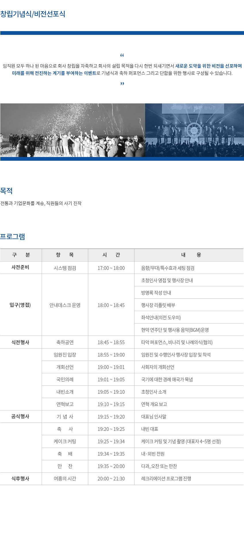 sub_2_01_02창랍기념식(비전선포식).jpg