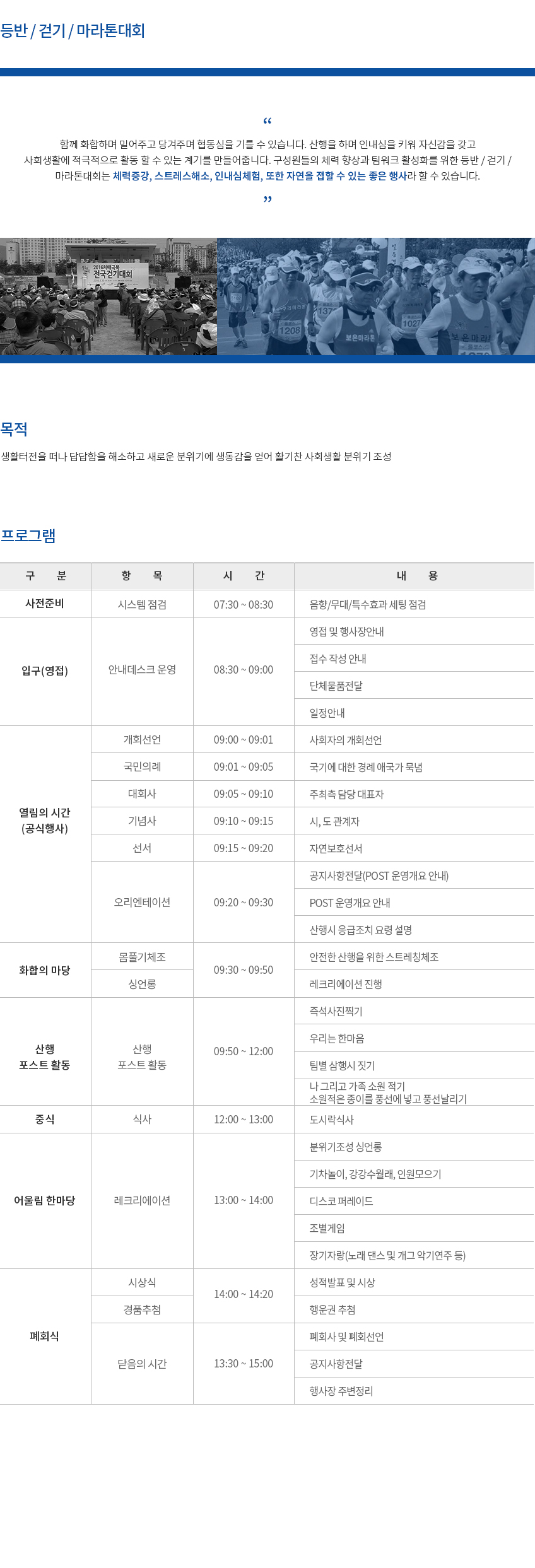 sub_2_01_03등반_걷기_마라톤대회.jpg